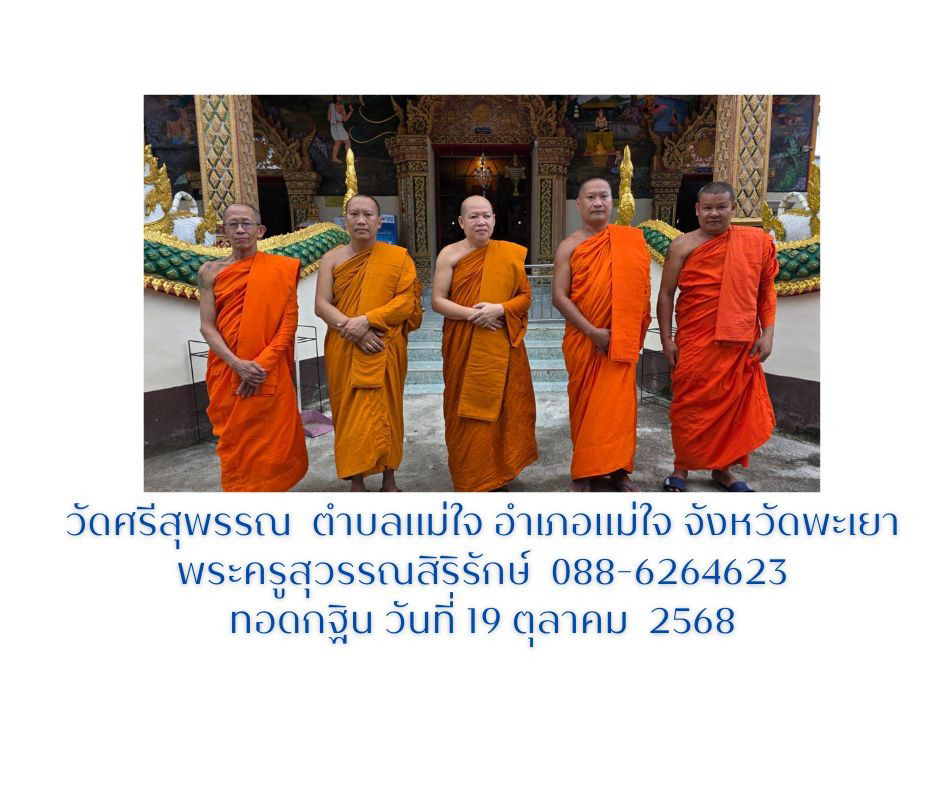 ศรีสุวรรณ