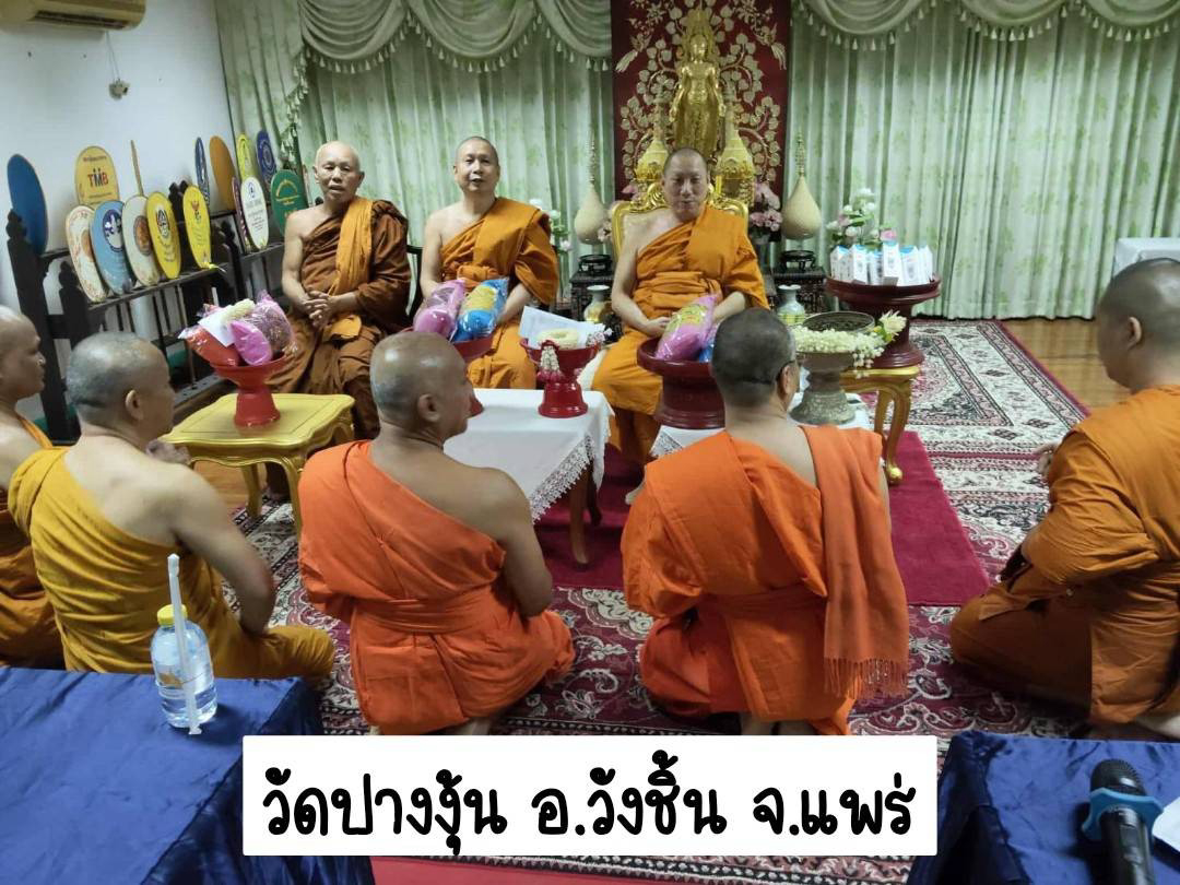 วัดปางงุ้น