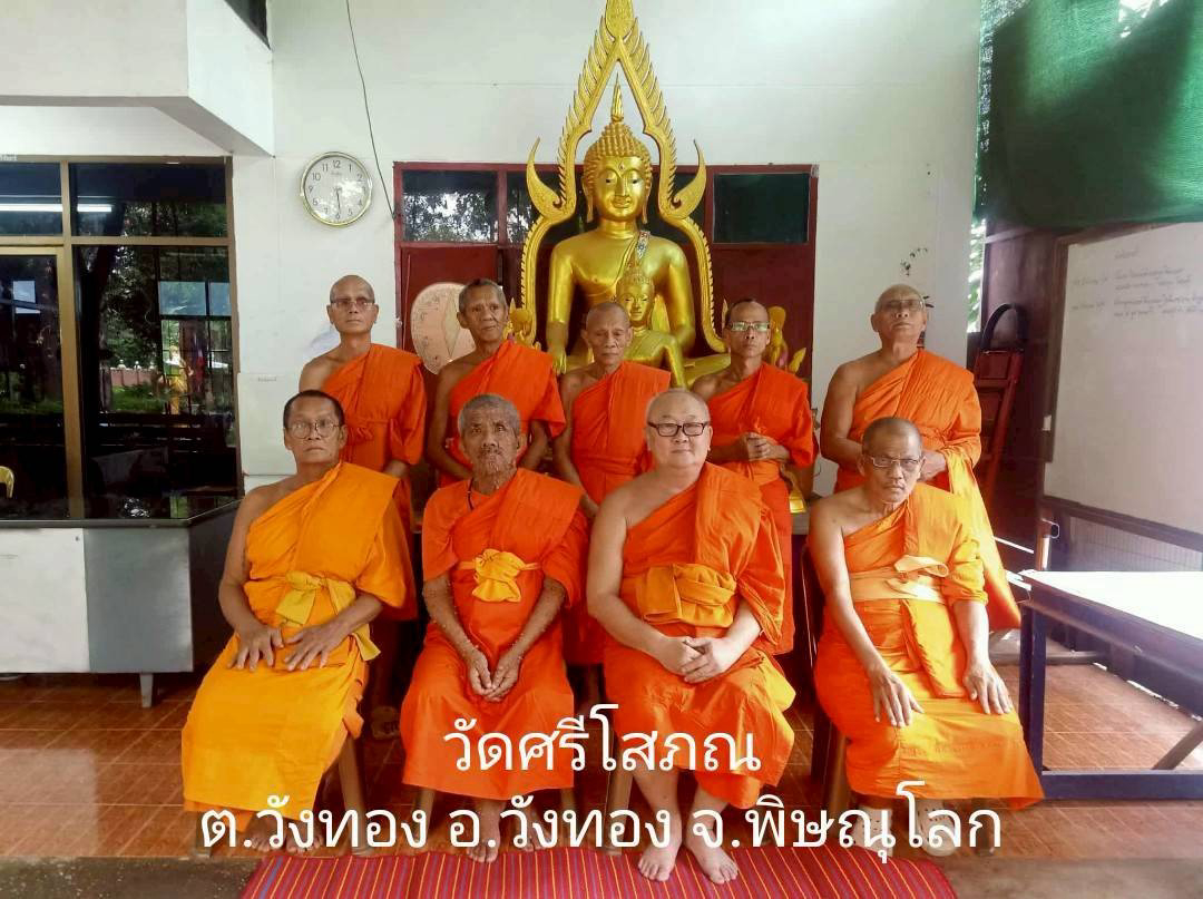 วัดศรีโสภณ