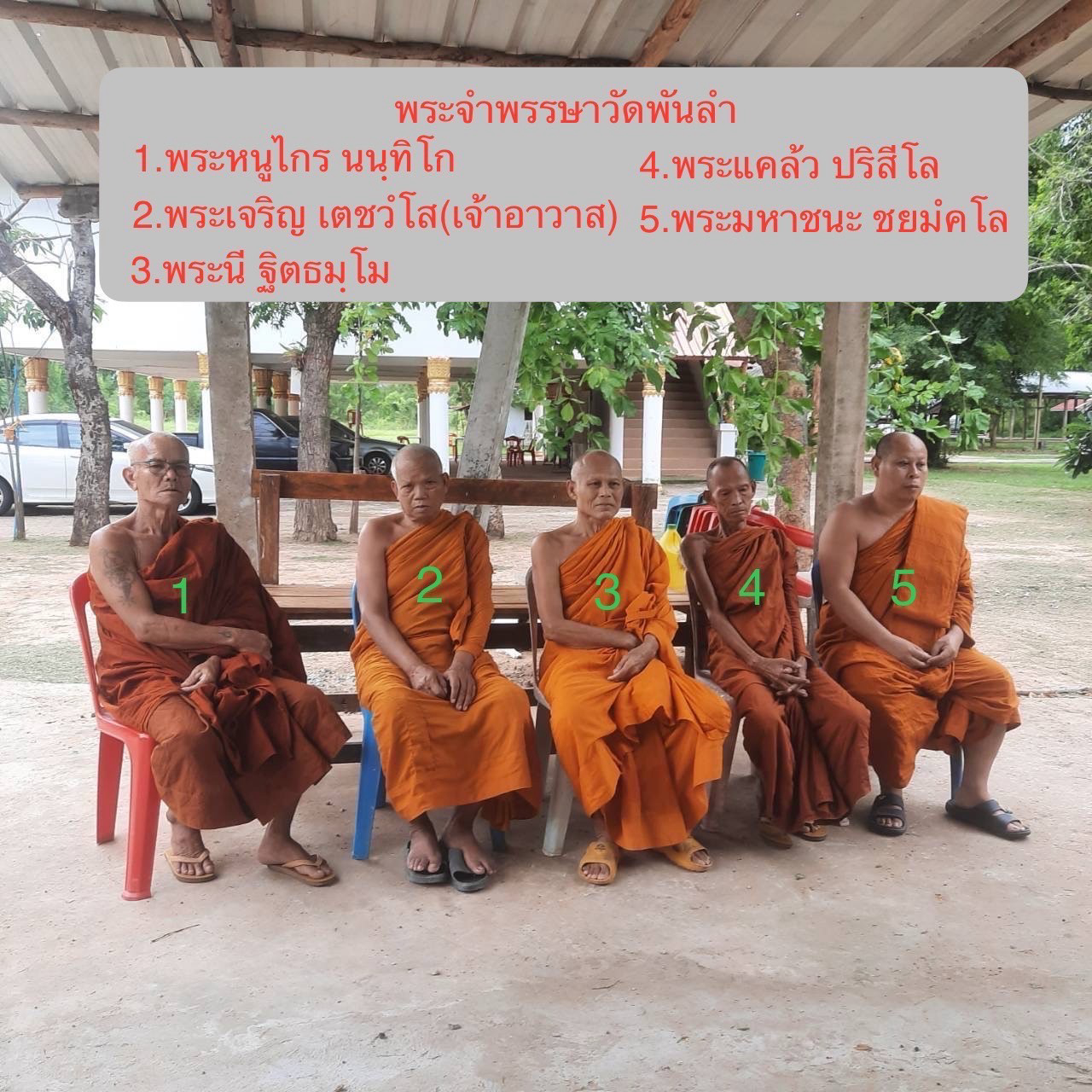 วัดพันลำ