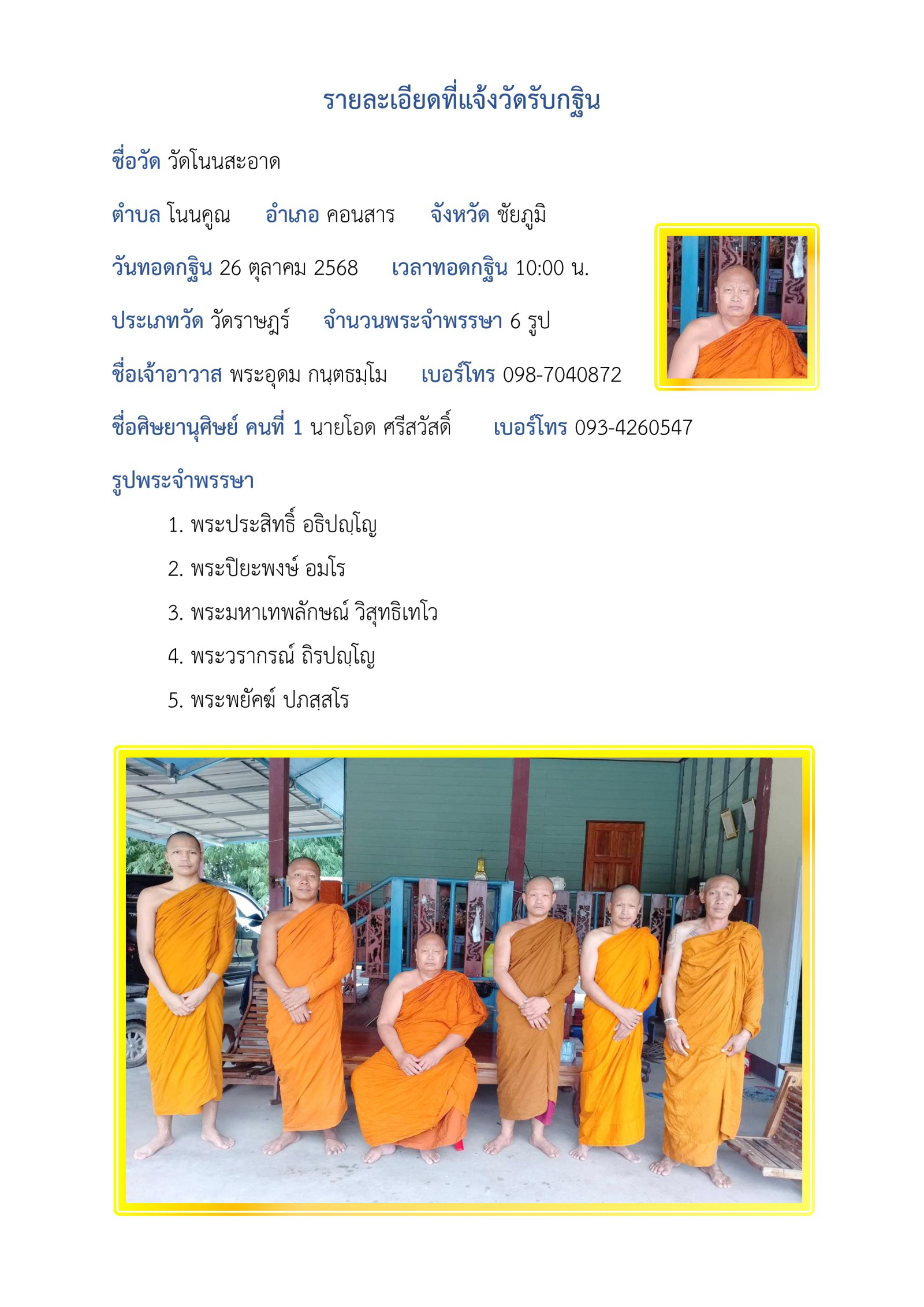 วัดโนนสะอาด