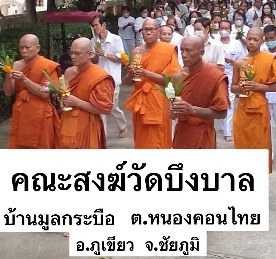 วัดบึงบาล