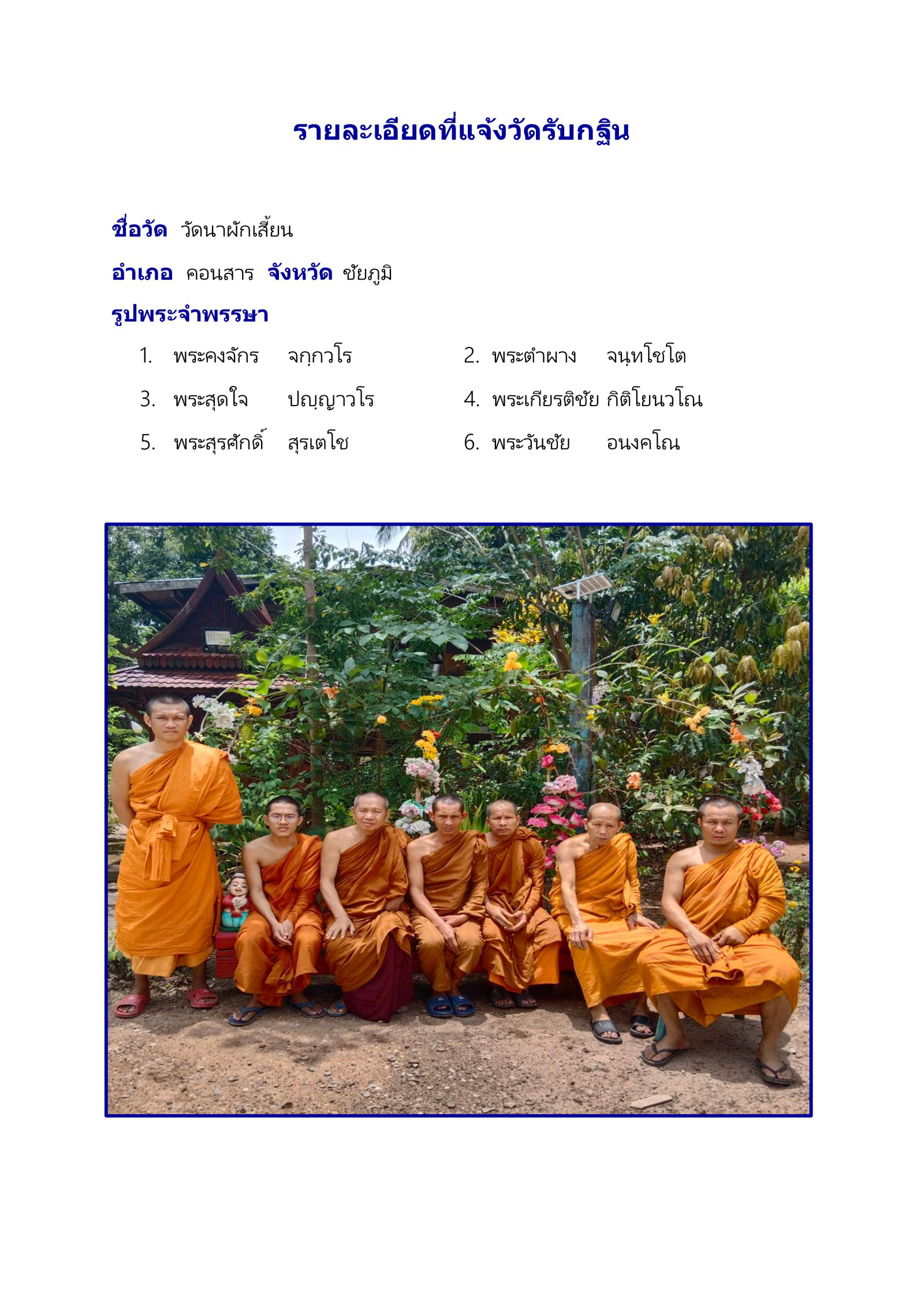 วัดบ้านนาผักเสี้ยน