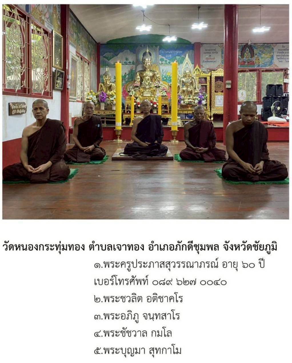 วัดหนองกระทุ่มทอง