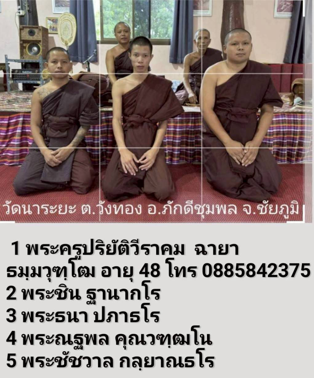 วัดนาระยะสามัคคี