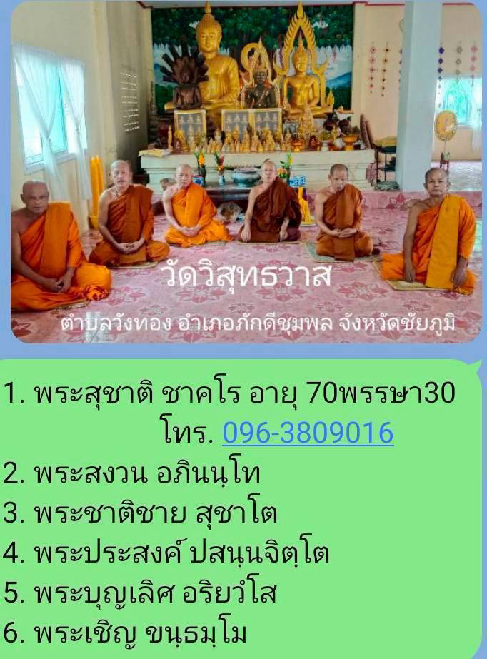 วัดวิสุทธาวาส