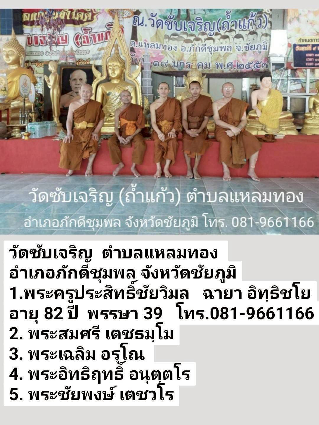 วัดซับเจริญ(ถ้ำแก้ว)