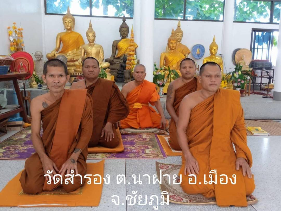 วัดสำราญ