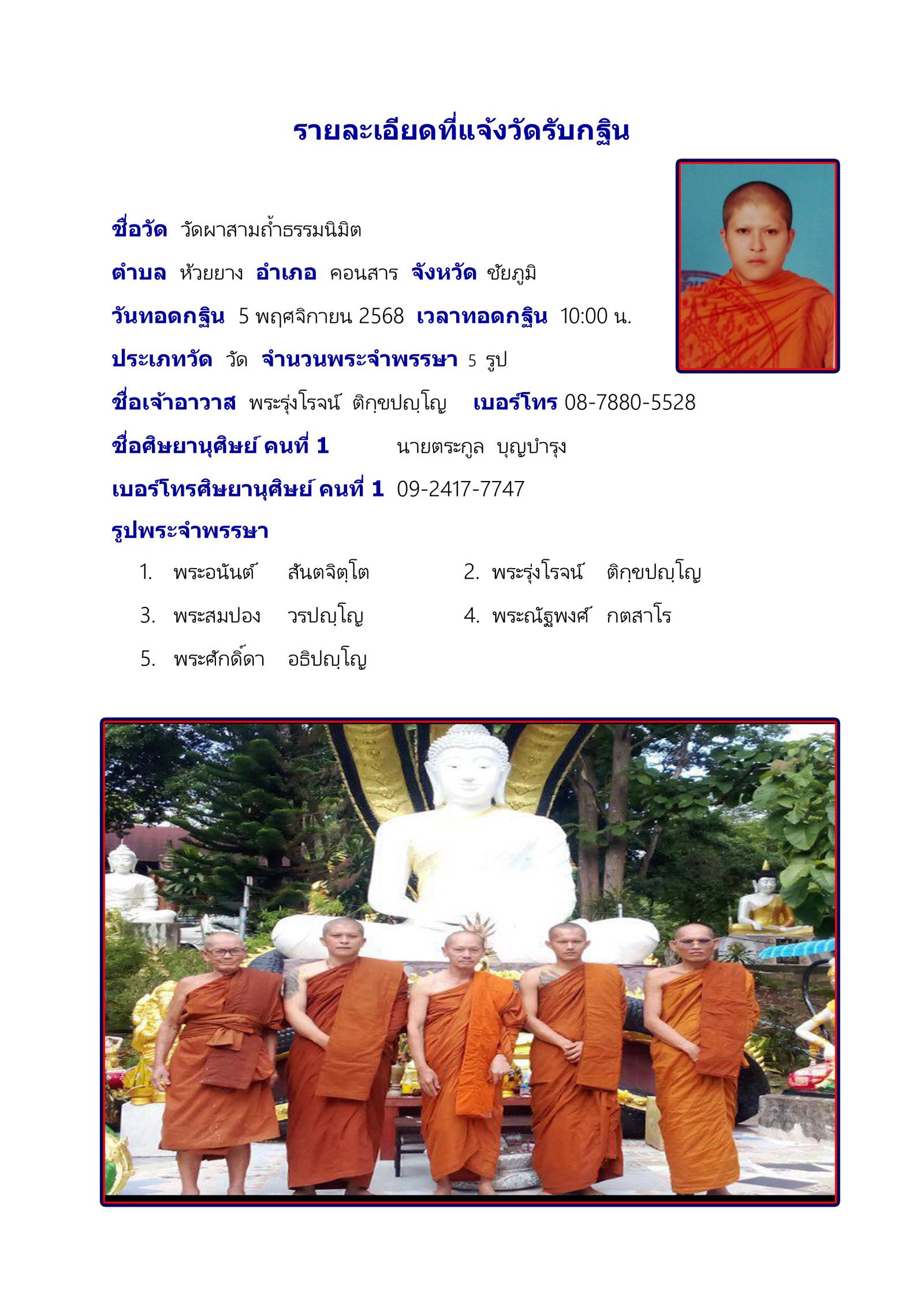 ที่พักสงฆ์ผาสามถ้ำนิมิตร