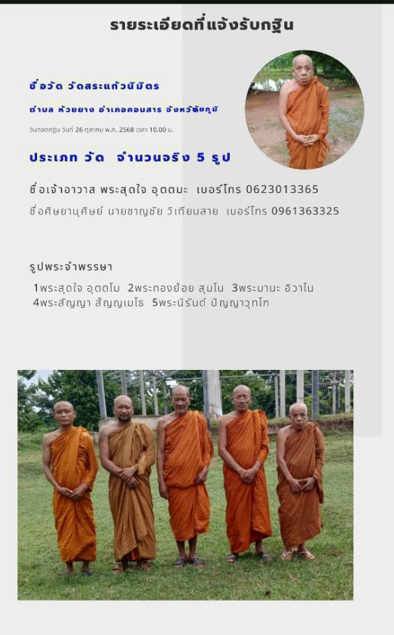 ที่พักสงฆ์สระแก้วนิมิตร