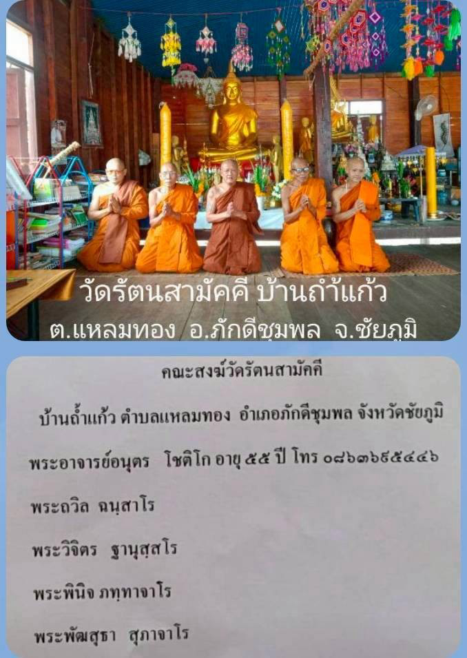 วัดรัตนสามัคคี