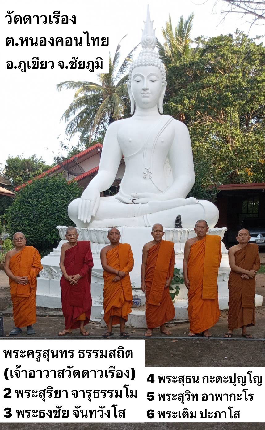 วัดดาวเรือง