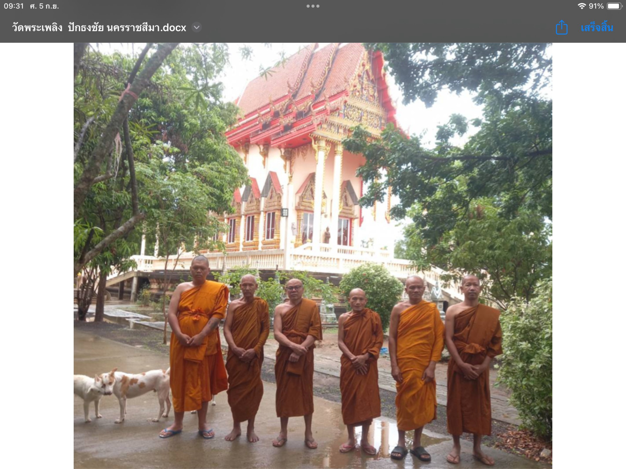 วัดพระเพลิง
