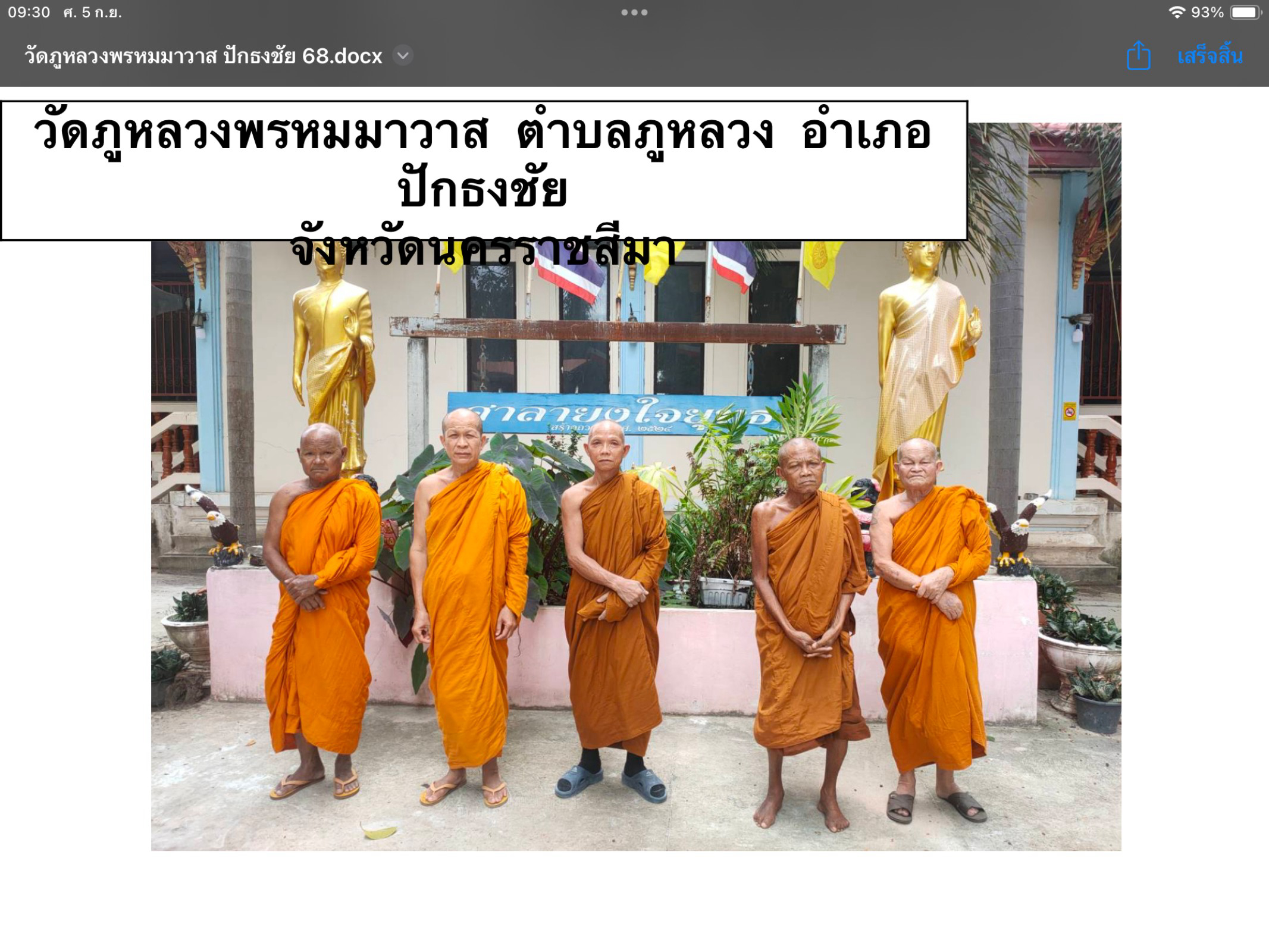 วัดภูหลวงพรหมวาส