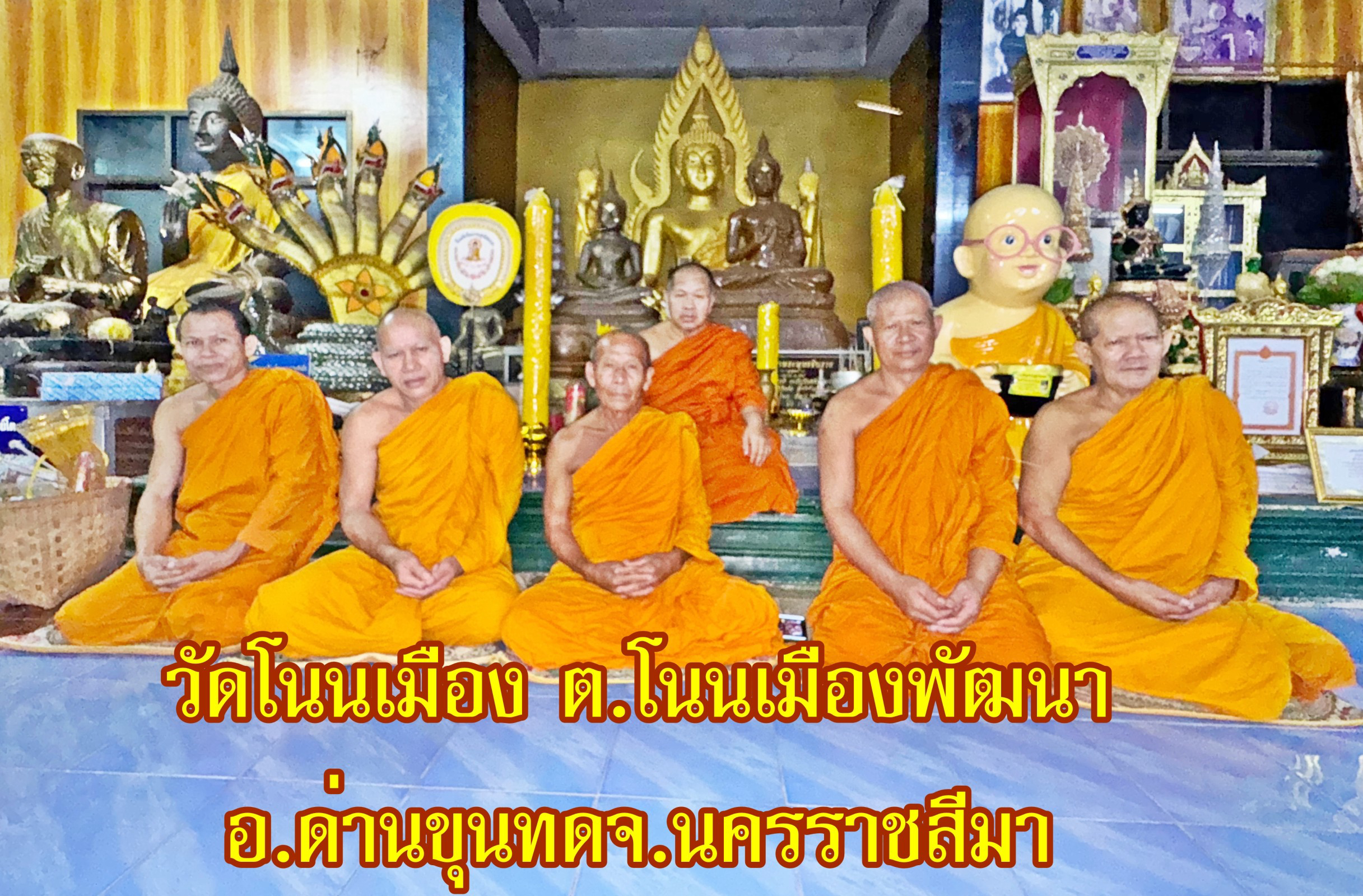 วัดโนนเมือง