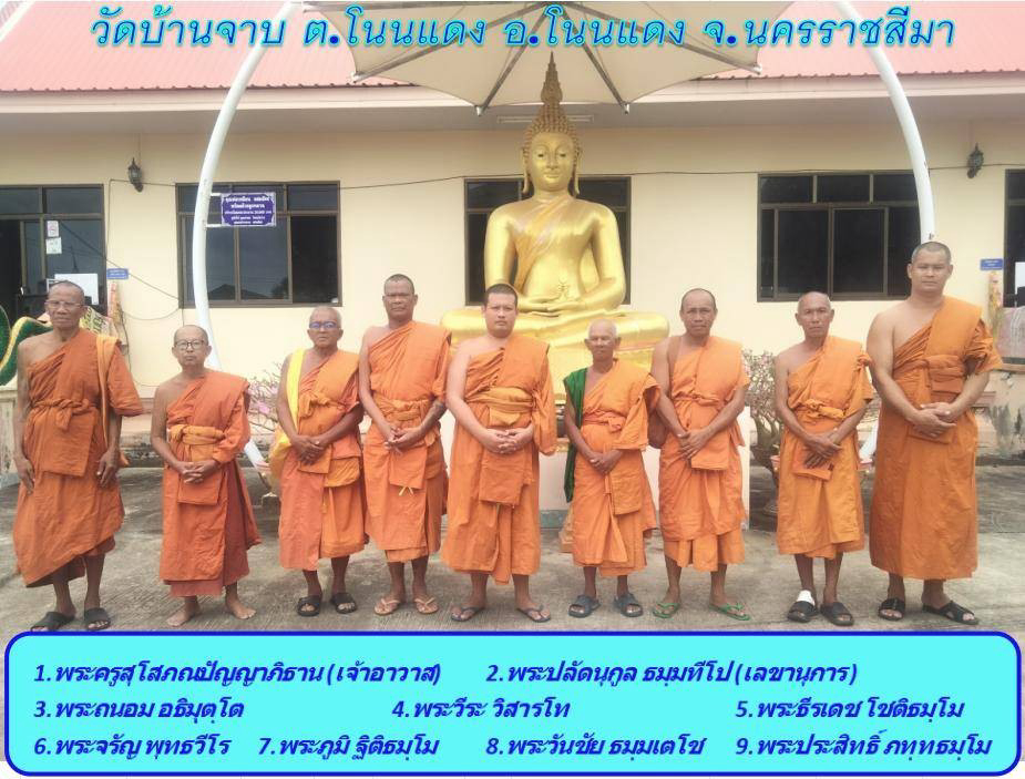 วัดบ้านจาบ