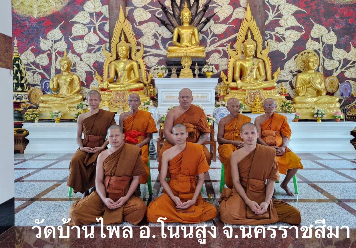 วัดบ้านไพล