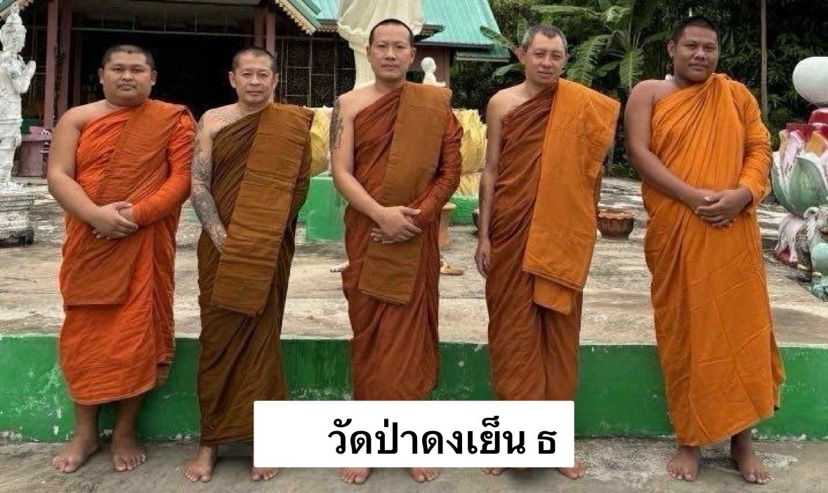 วัดป่าดงเย็น ธ