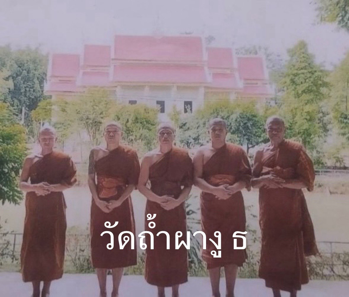 วัดถ้ำผางู ธ