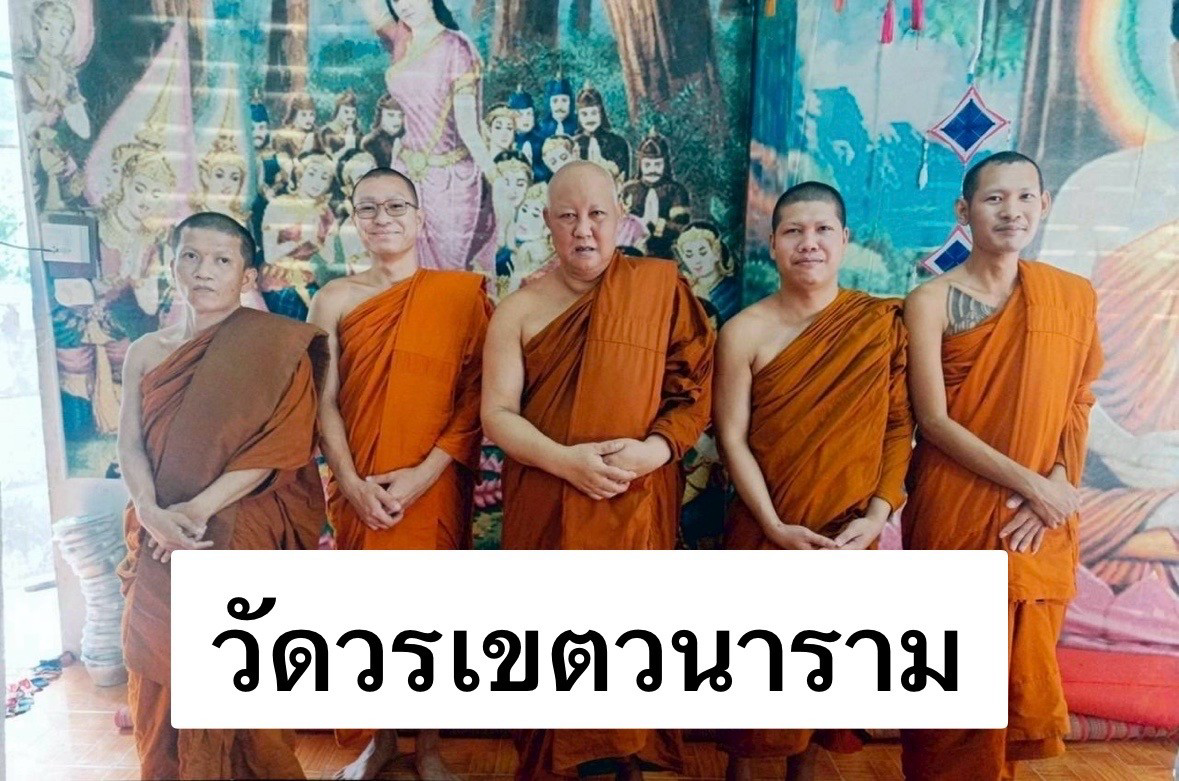 วัดวรเขตวนาราม