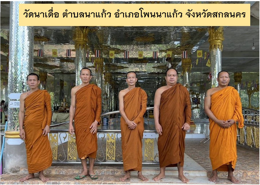 วัดนาเดื่อ