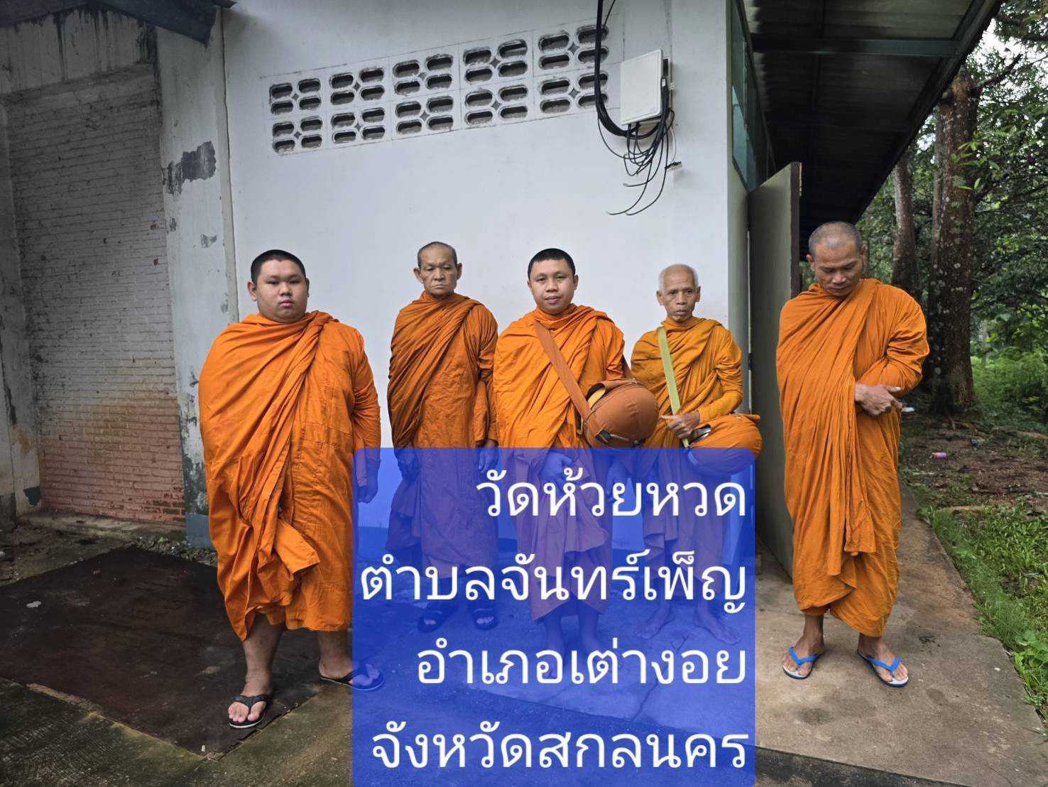 วัดห้วยหวด