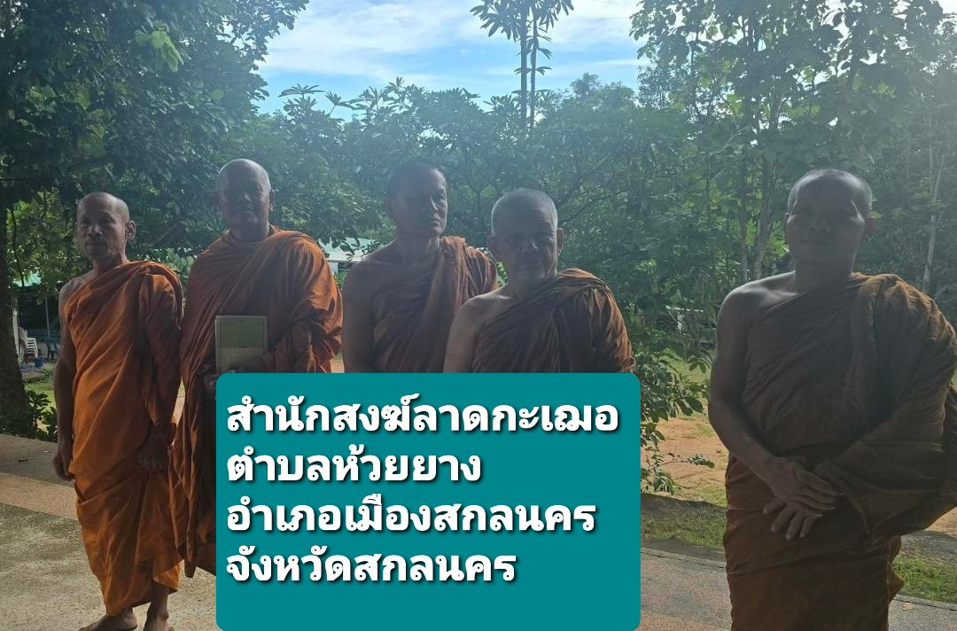 สำนักสงฆ์ลาดกะเฌอ