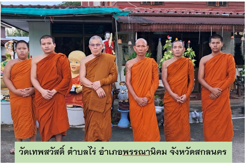 วัดเทพสวัสดิ์