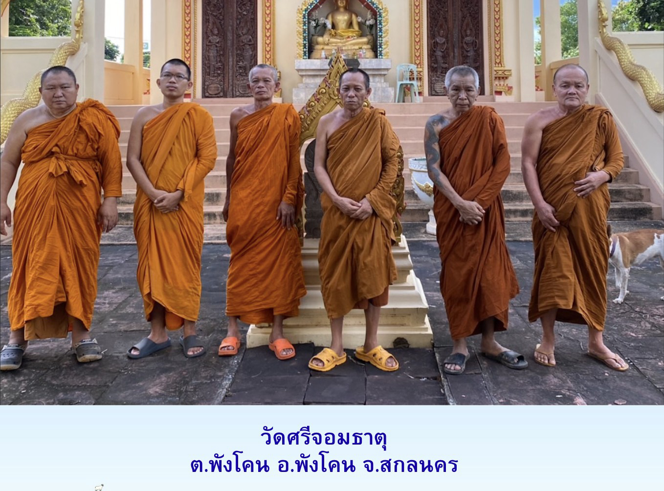 วัดศรีจอมธาตุ
