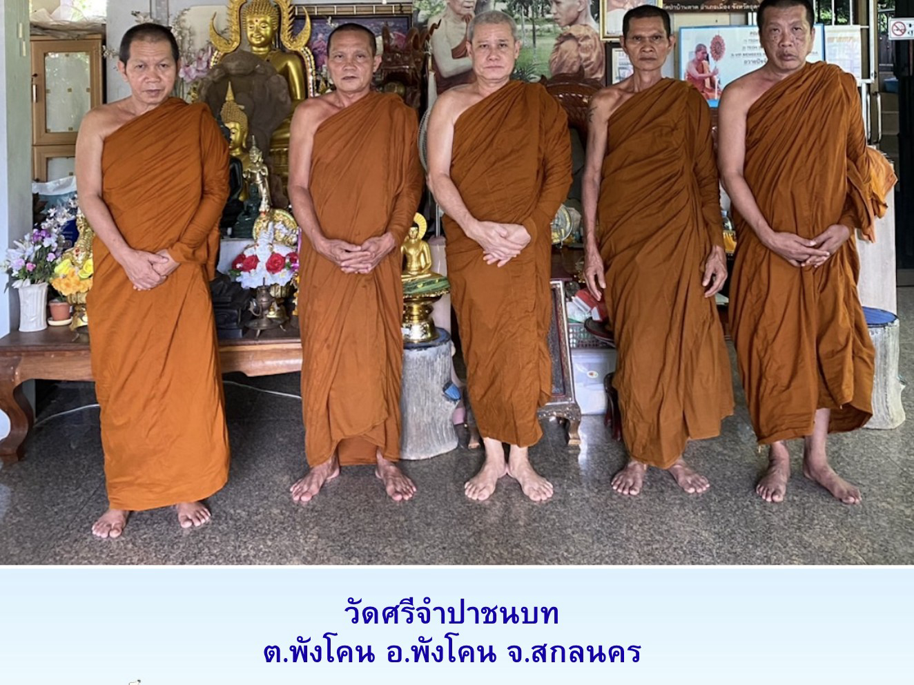 วัดศรีจำปาชนบท