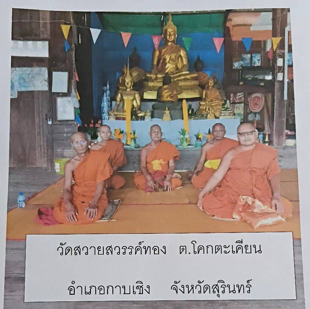 วัดสวายสวรรค์ทอง