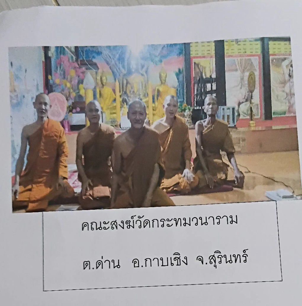 วัดกระทมวนาราม