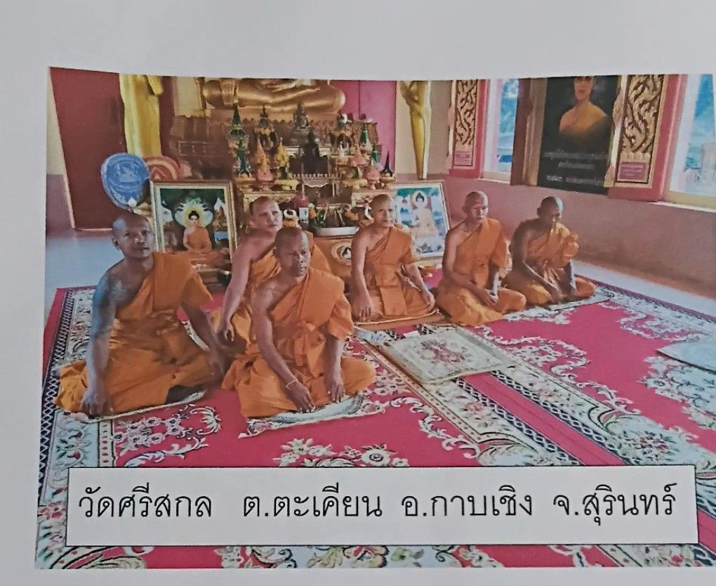วัดศรีสกล