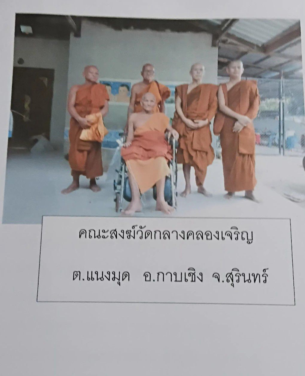 วัดกลางคลองเจริญ