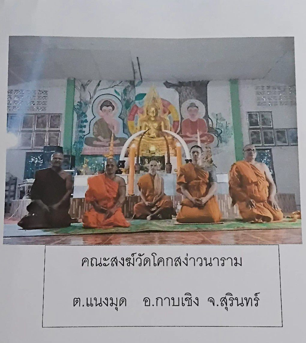 วัดโคกสง่าวนาราม