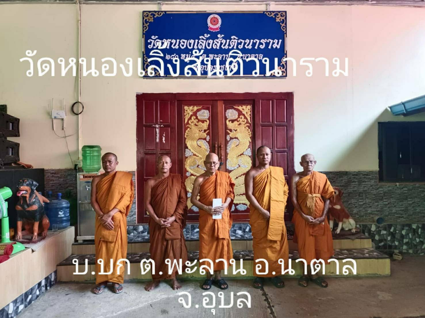 วัดหนองเลิ้งสันติวนาราม