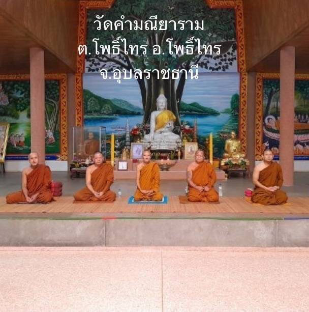 วัดคำมณียาราม