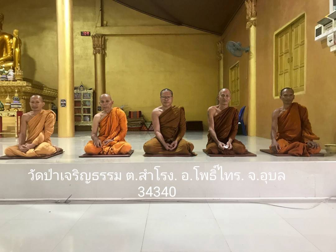 วัดป่าเจริญธรรม