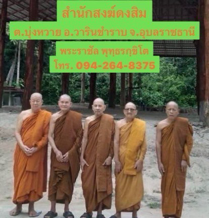 สำนักสงฆ์ดงสิม