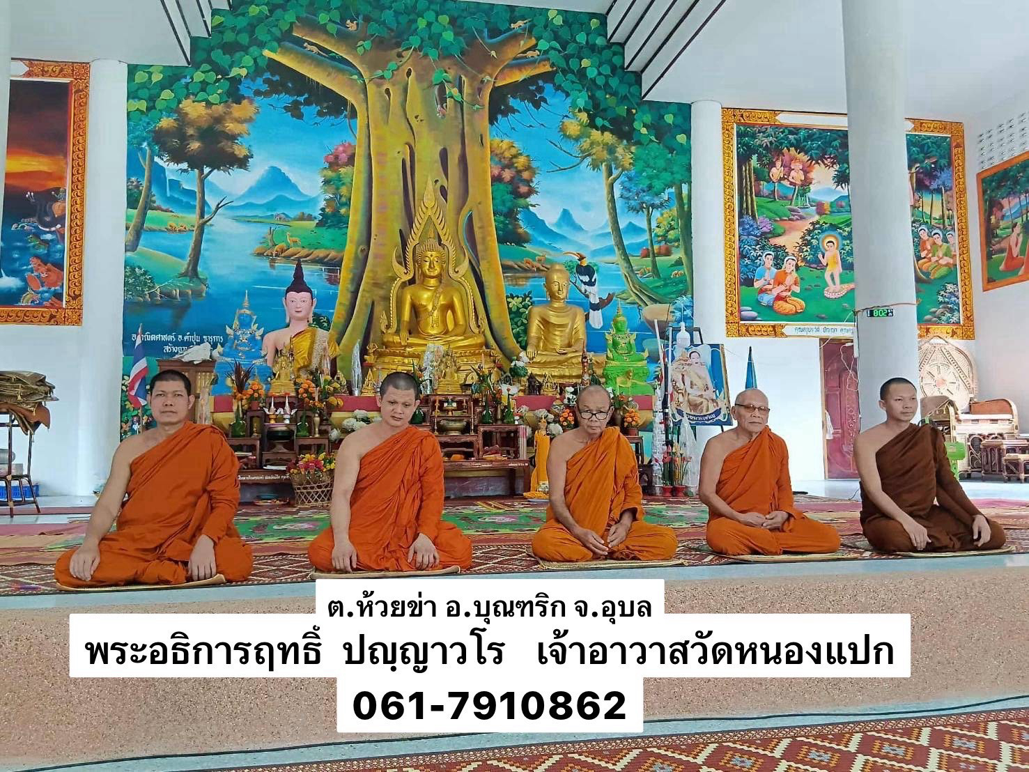 วัดหนองแปก