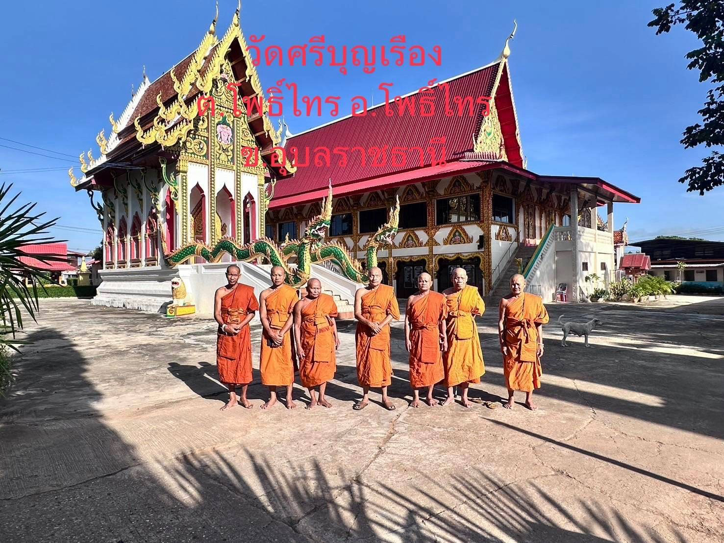 วัดศรีบุญเรือง