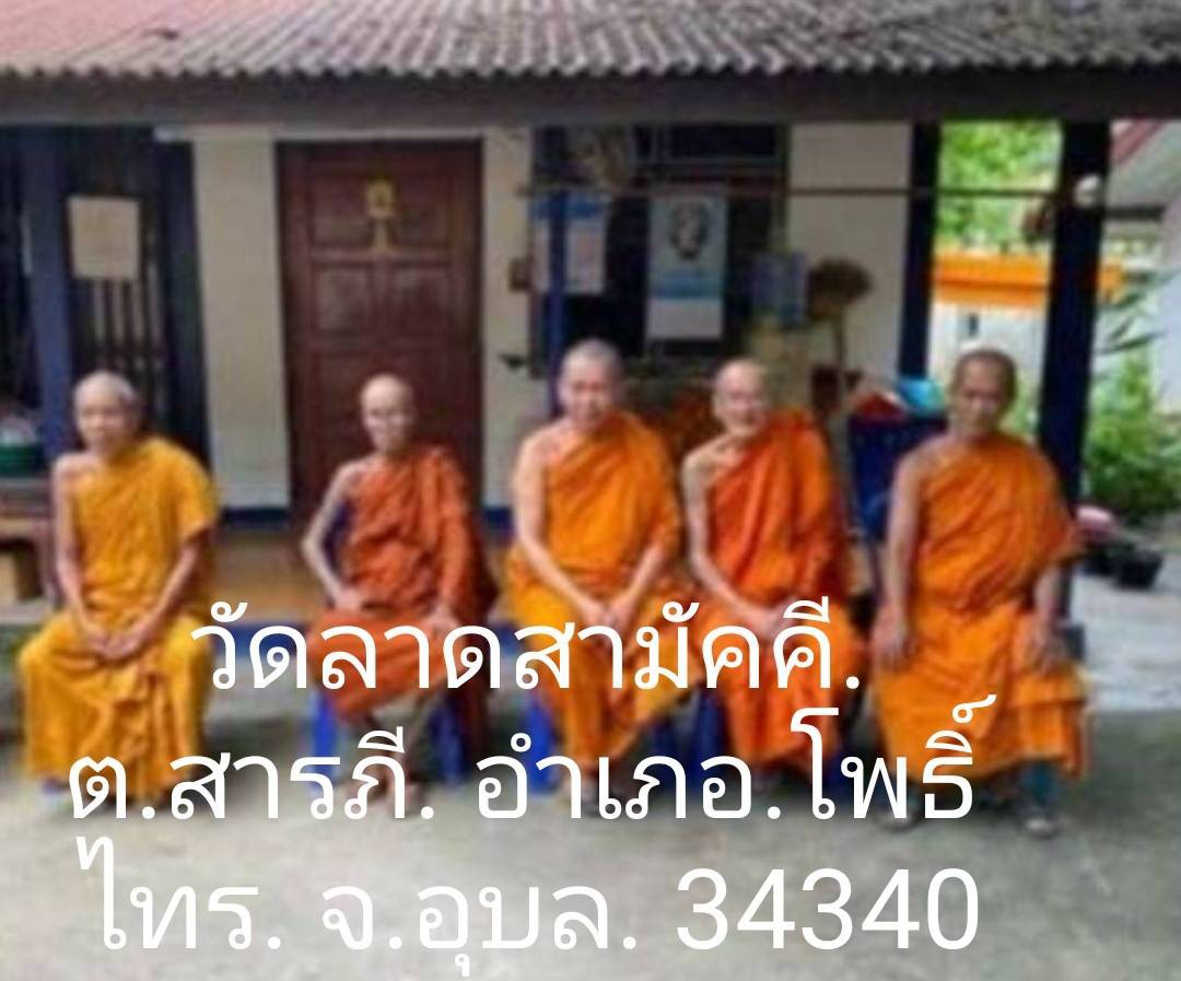 วัดลาดสามัคคี