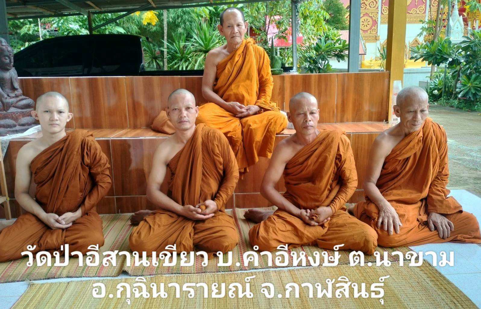 สำนักสงฆ์วัดป่าอีสานเขียว