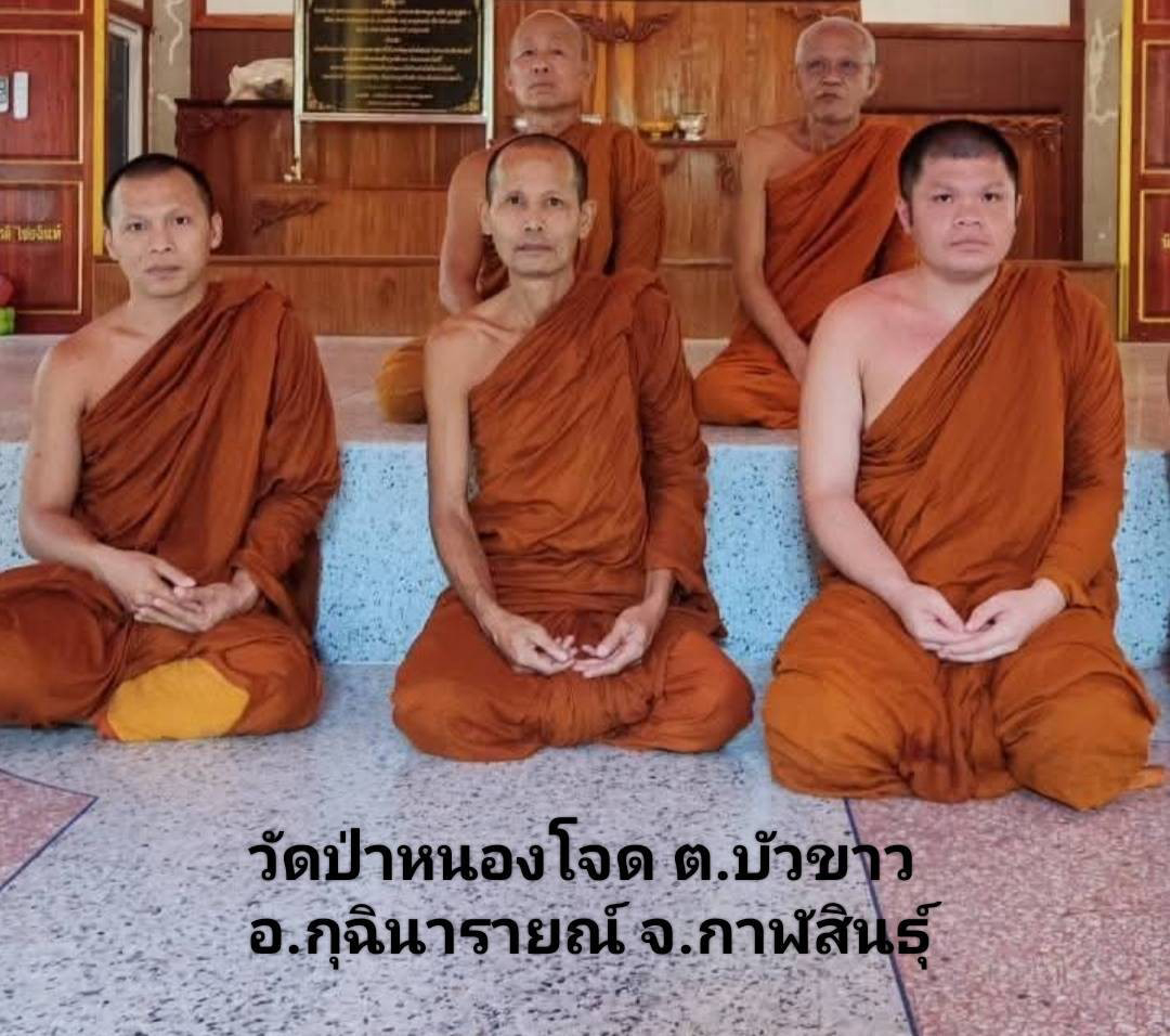 วัดป่าหนองโจด