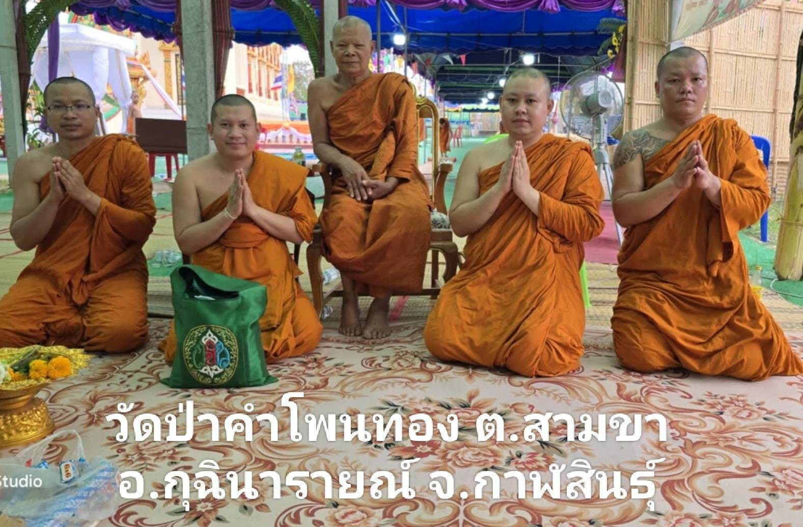วัดป่าคำโพนทอง