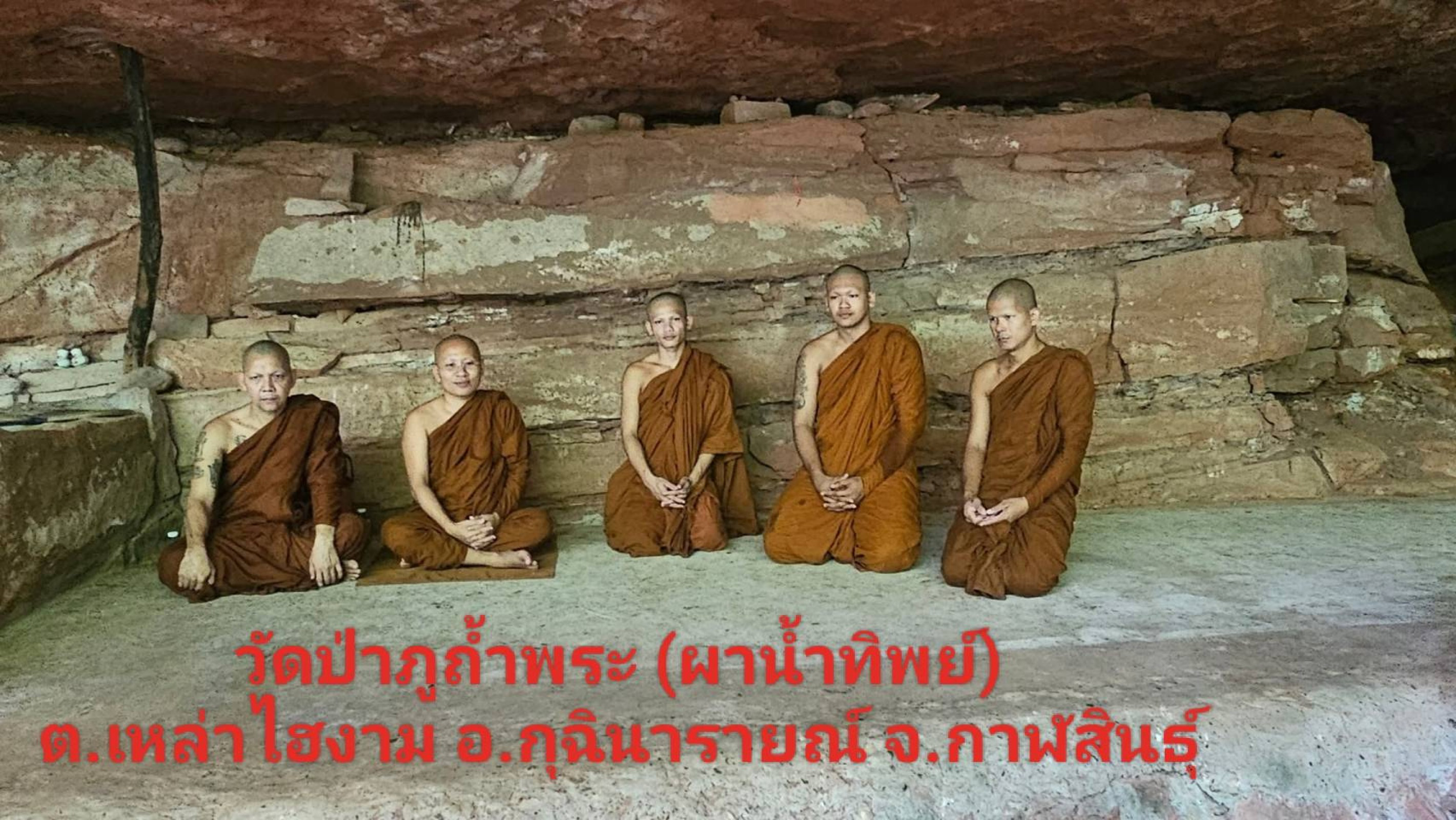 ที่พักสงฆ์วัดป่าภูถ้ำพระ