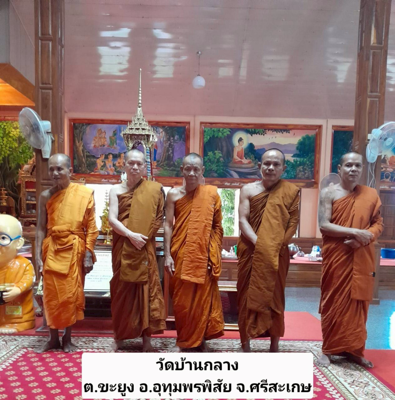 วัดบ้านกลาง