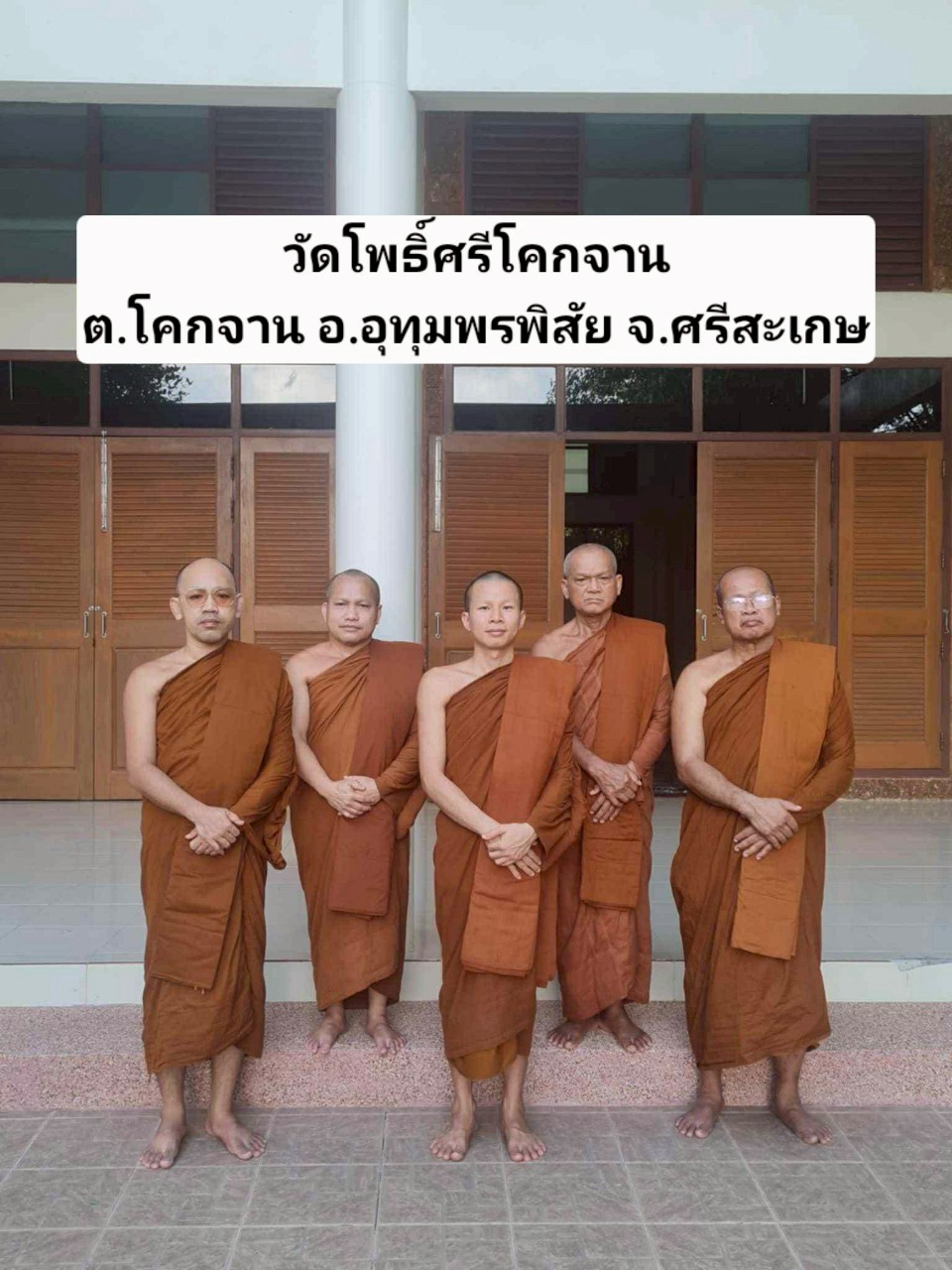 วัดโพธิ์ศรีโคกจาน