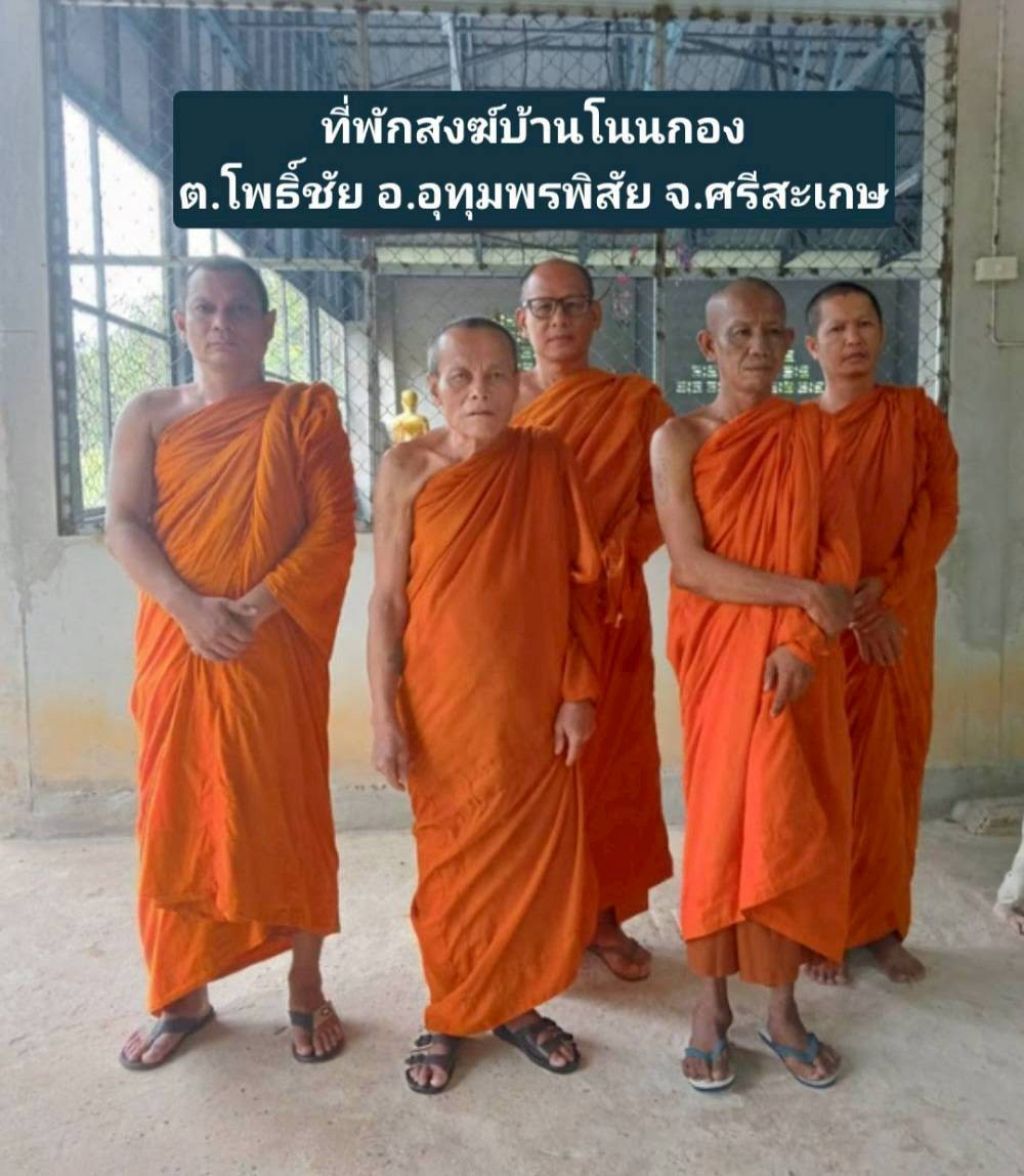ที่พักสงฆ์โนนกอง