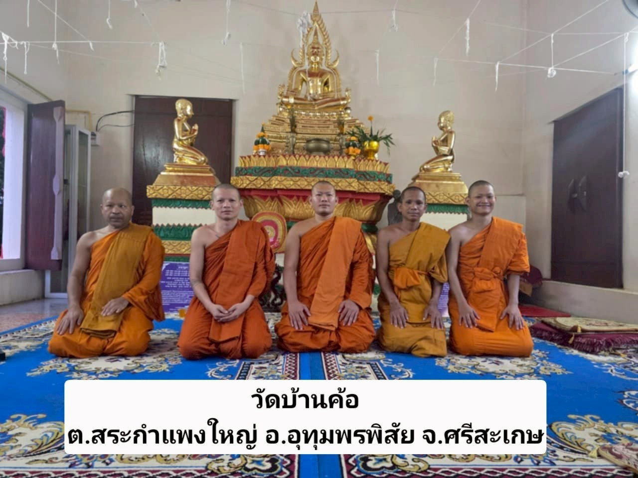 วัดบ้านค้อ